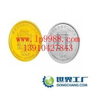 清華大學建校100周年金銀紀念幣 珍藏百年榮耀，銘刻教育豐碑