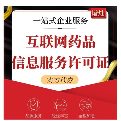 辦理上?；ヂ摼W藥品經營許可證全流程詳解與必看事項